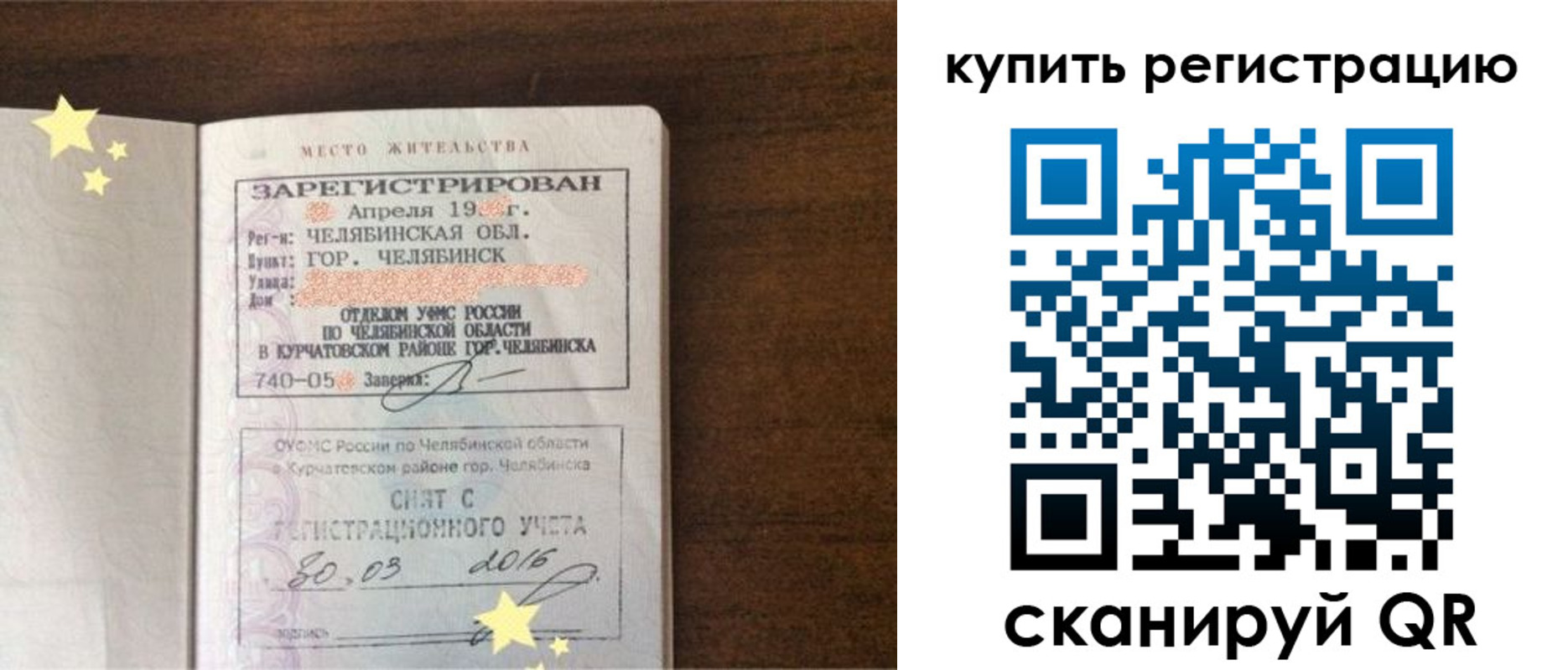 временная регистрация законно в Катайске