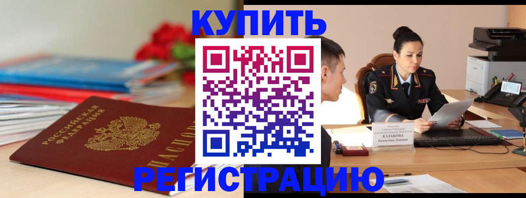 временная регистрация в квартире в Катайске